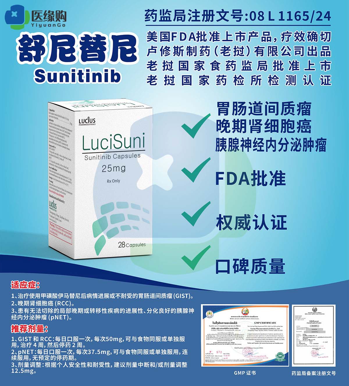 舒尼替尼（Sunitinib）25mg