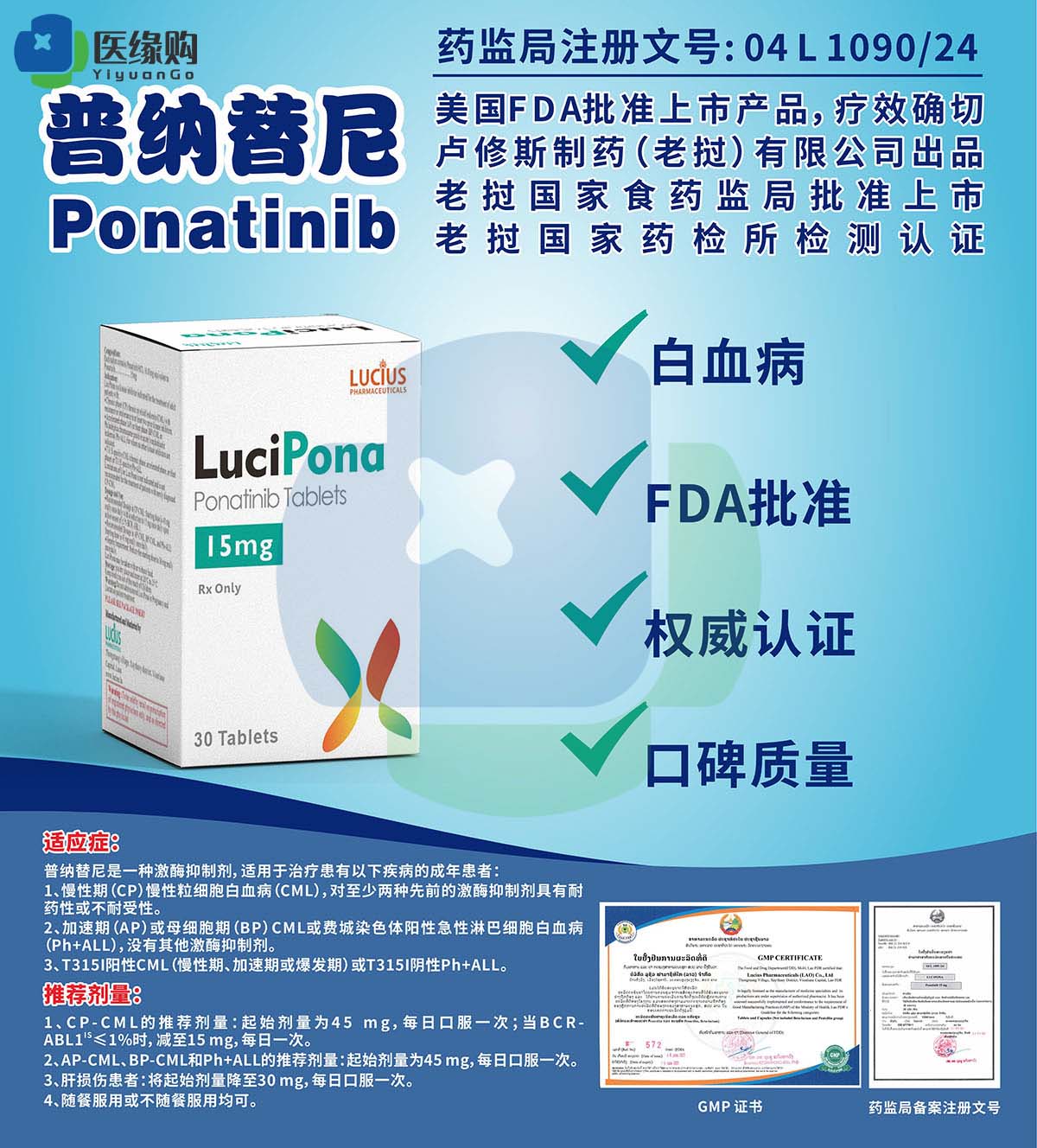 普纳替尼（Ponatinib)15mg