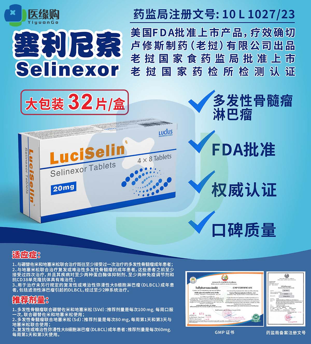 塞利尼索（Selinexor）