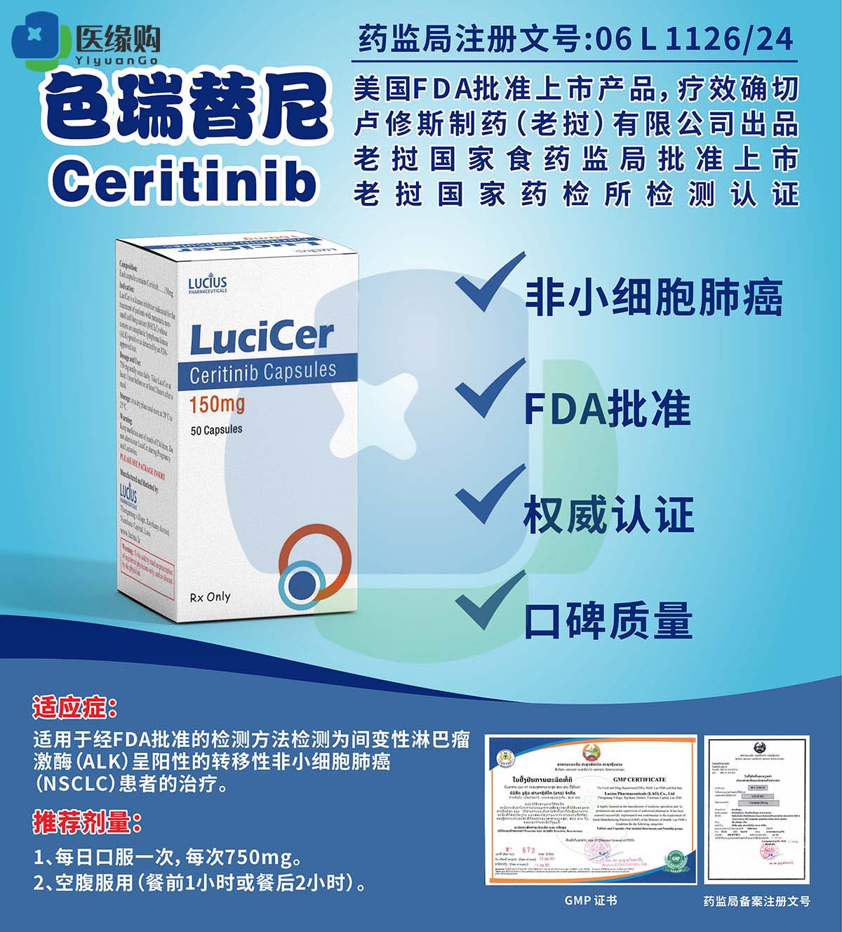 色瑞替尼（Ceritinib）