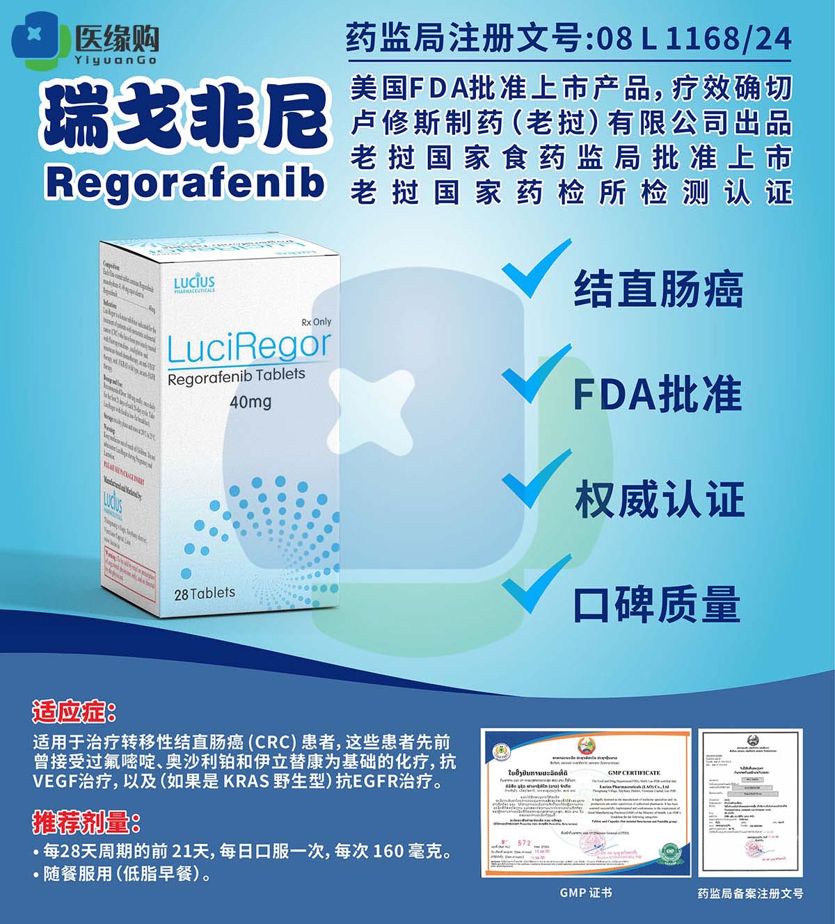 瑞戈非尼（Regorafenib）