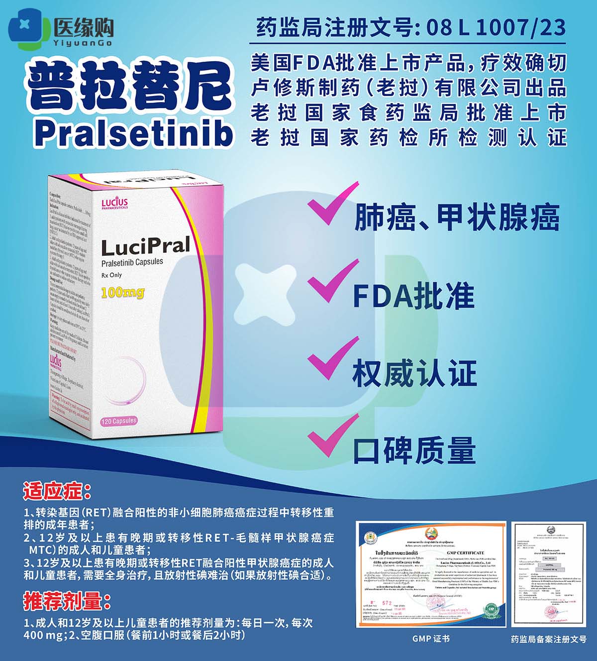 普拉替尼（Pralsetinib）