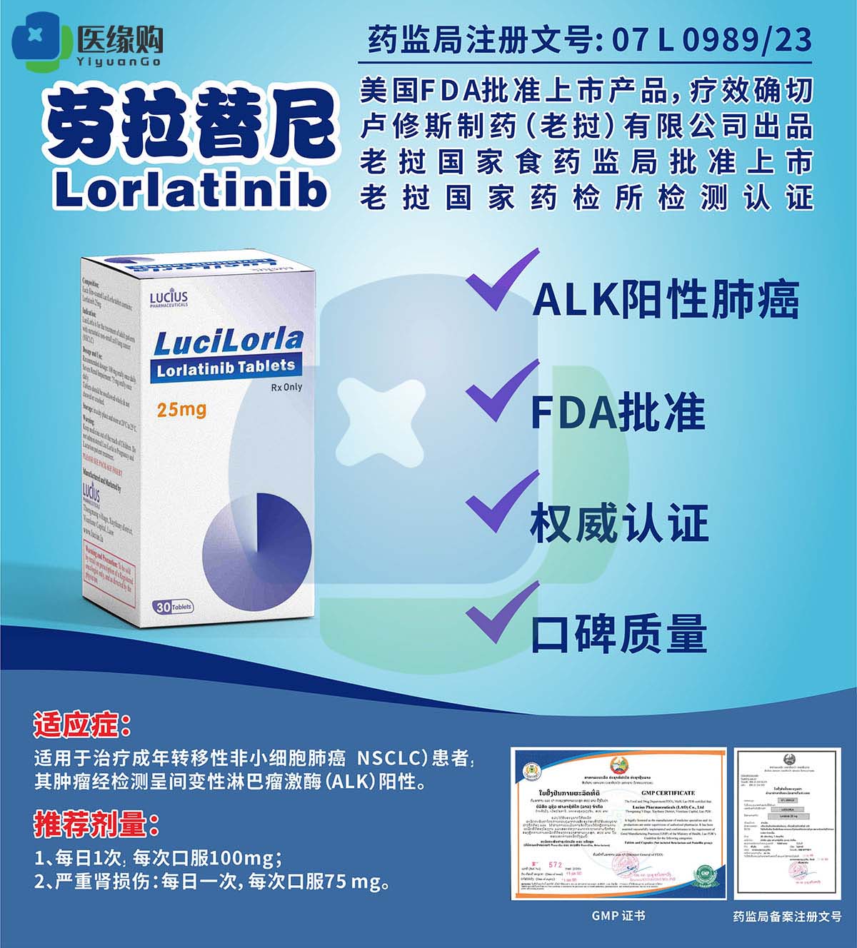 劳拉替尼（Lorlatinib）25mg