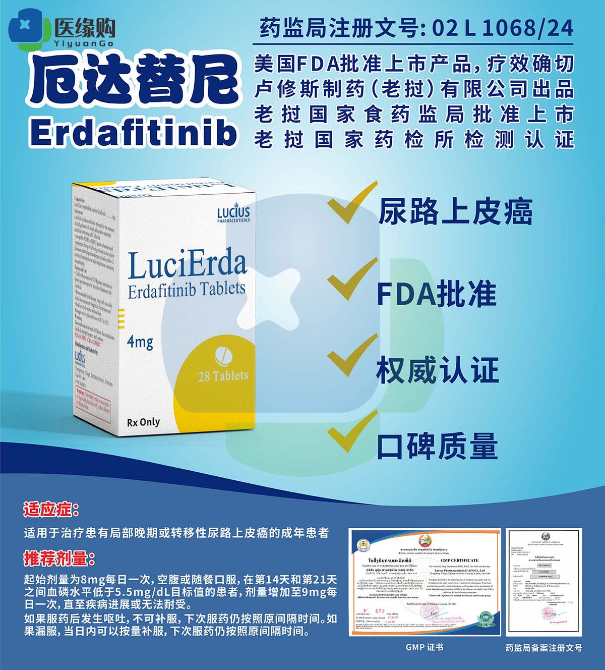 厄达替尼（Erdafitinib）4mg