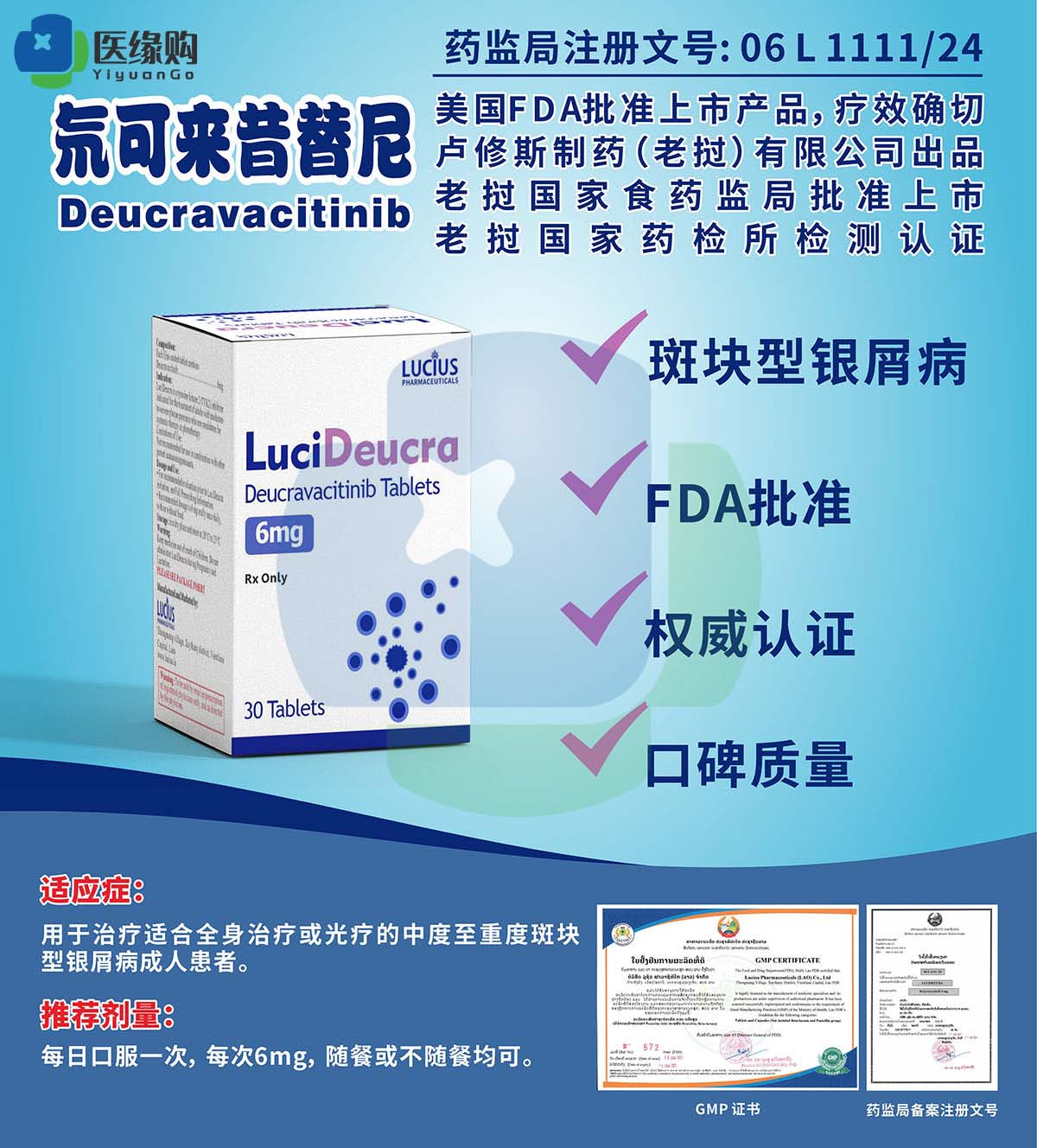 氘可来昔替尼片（Deucravacitinib）