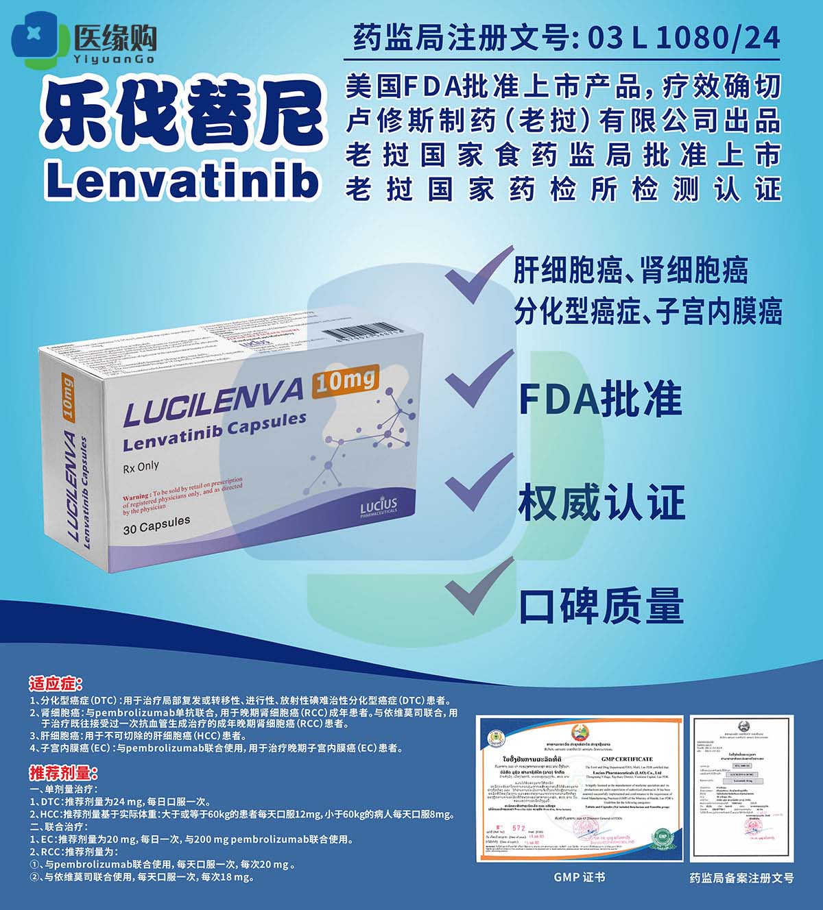 乐伐替尼（Lenvatinib）10mg