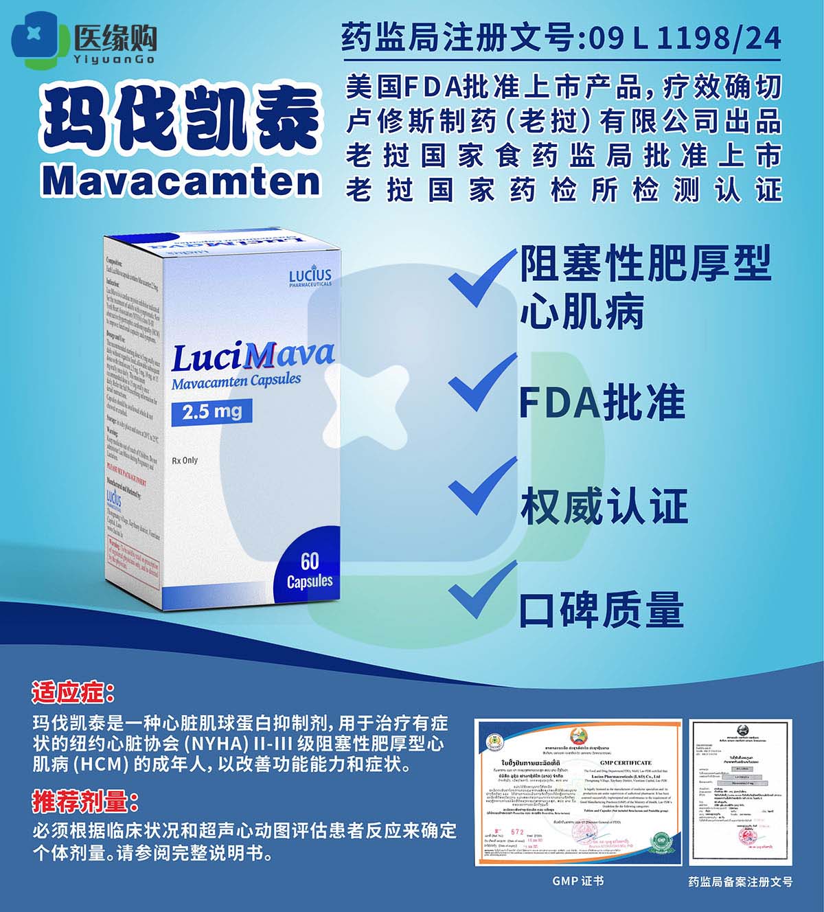 玛伐凯泰(Mavacamten)