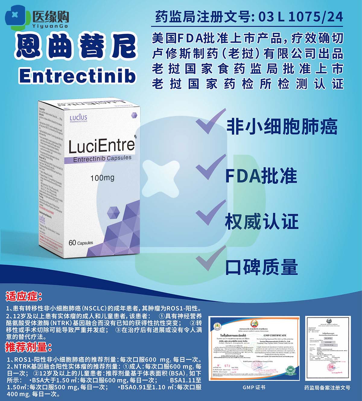 恩曲替尼（​Entrectinib）