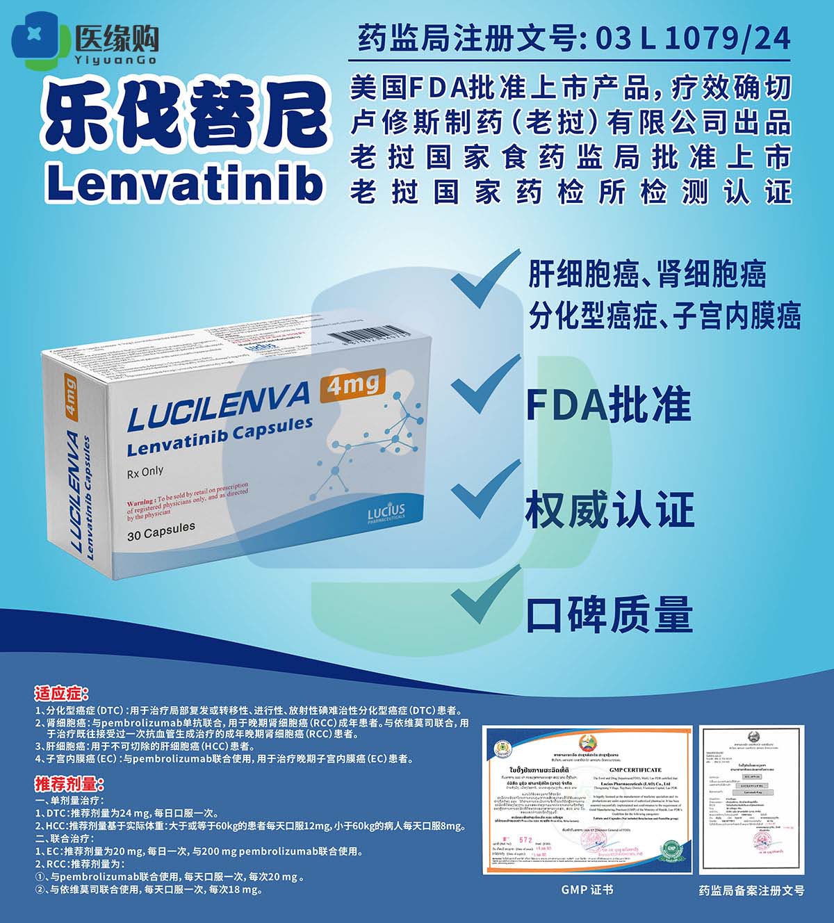 乐伐替尼（Lenvatinib）4mg