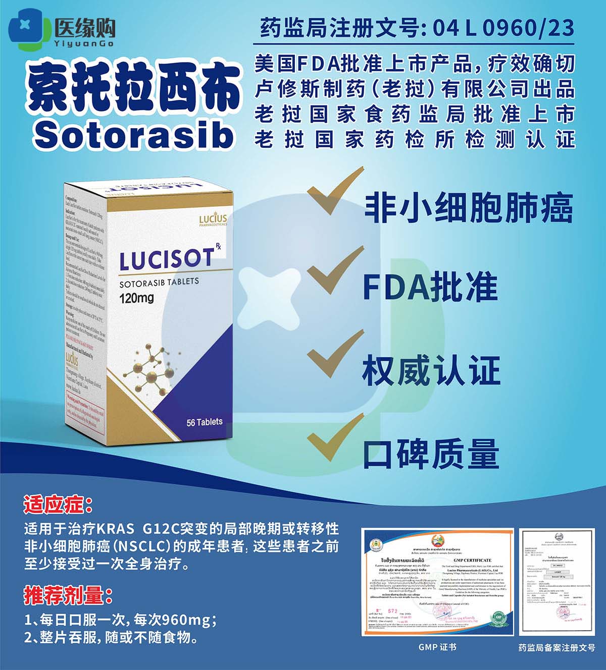 索托拉西布（sotorasib）