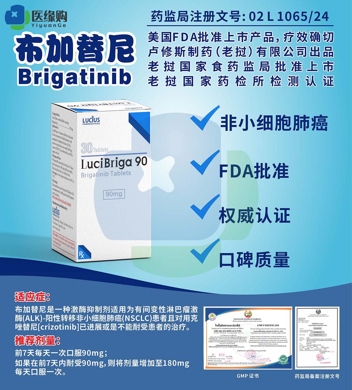 布加替尼（​Brigatinib）90mg