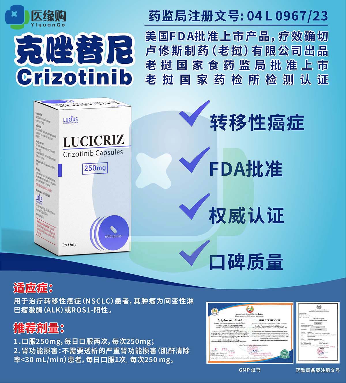 克唑替尼（Crizotinib ）