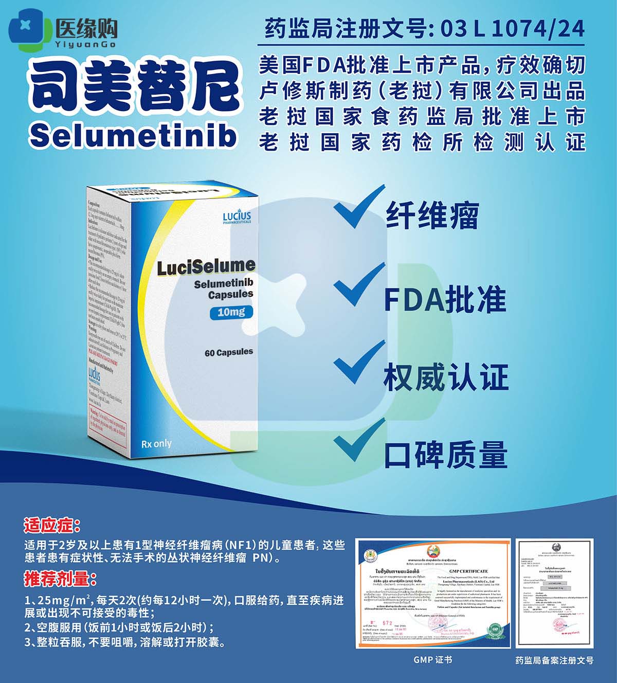 司美替尼(selumetinib)10mg