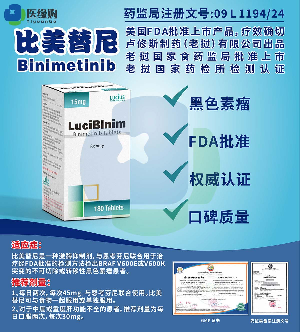 比美替尼（Binimetinib）