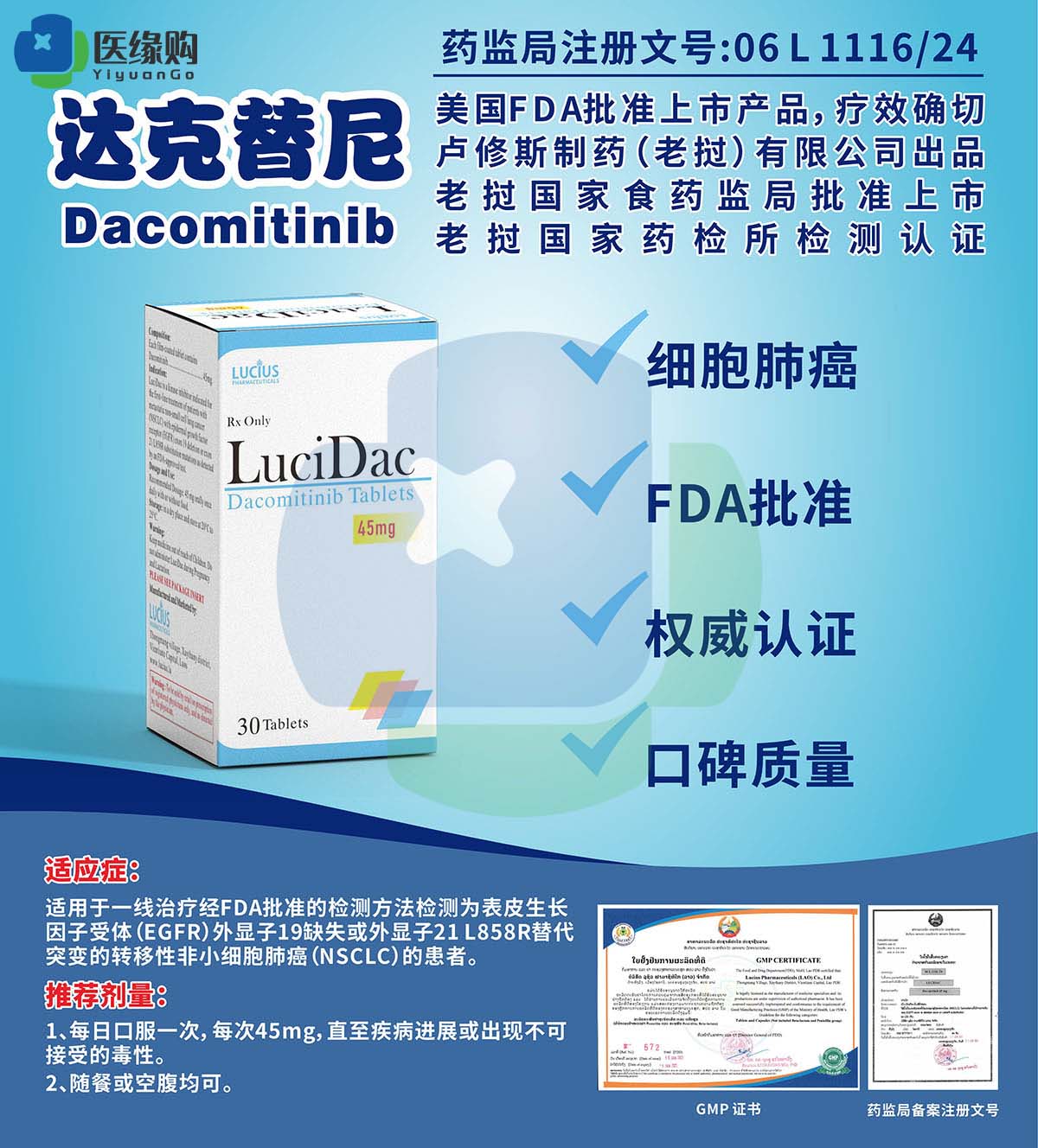 达克替尼（Dacomitinib）45mg