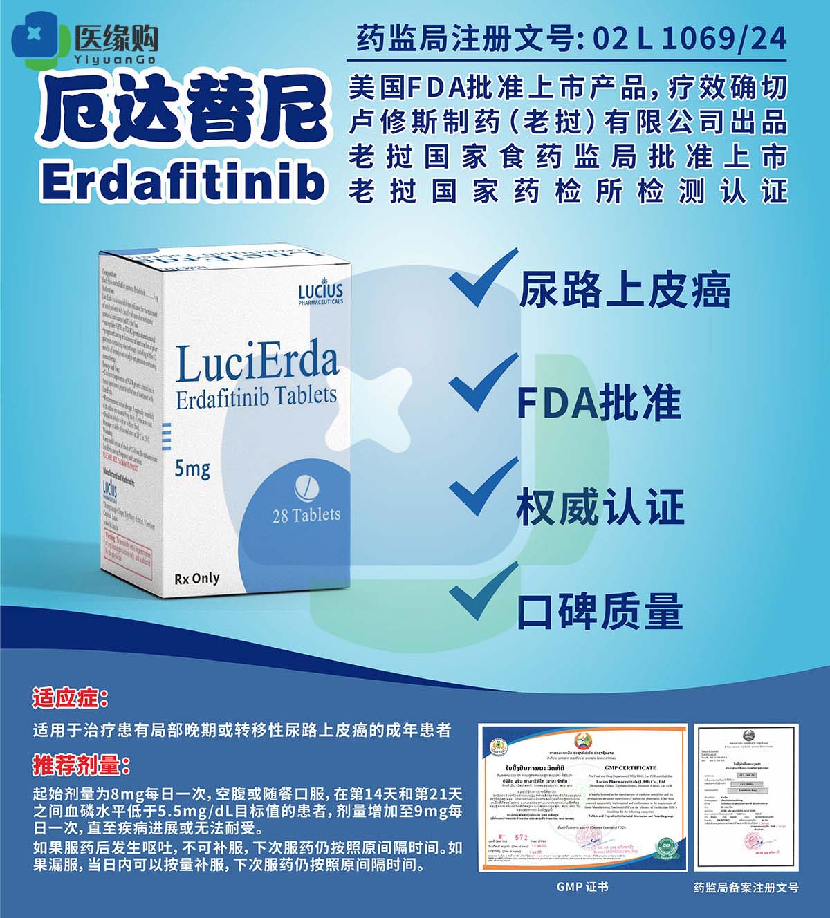 厄达替尼（Erdafitinib）5mg