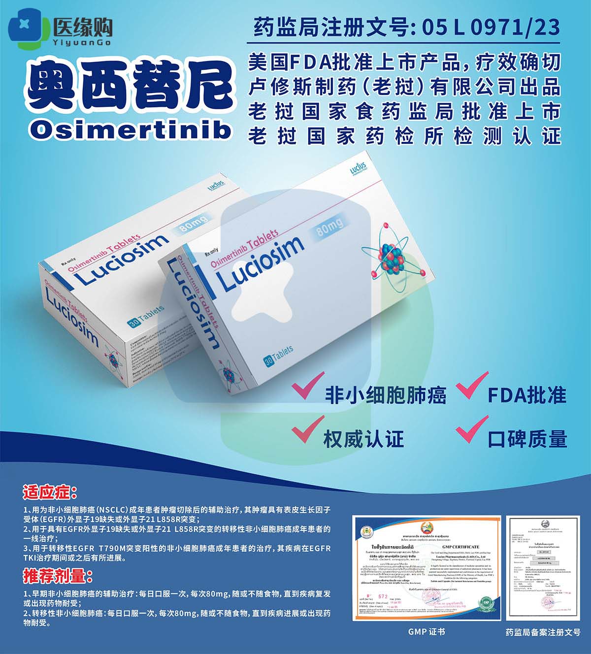 甲磺酸奥希替尼片（Osimertinib）