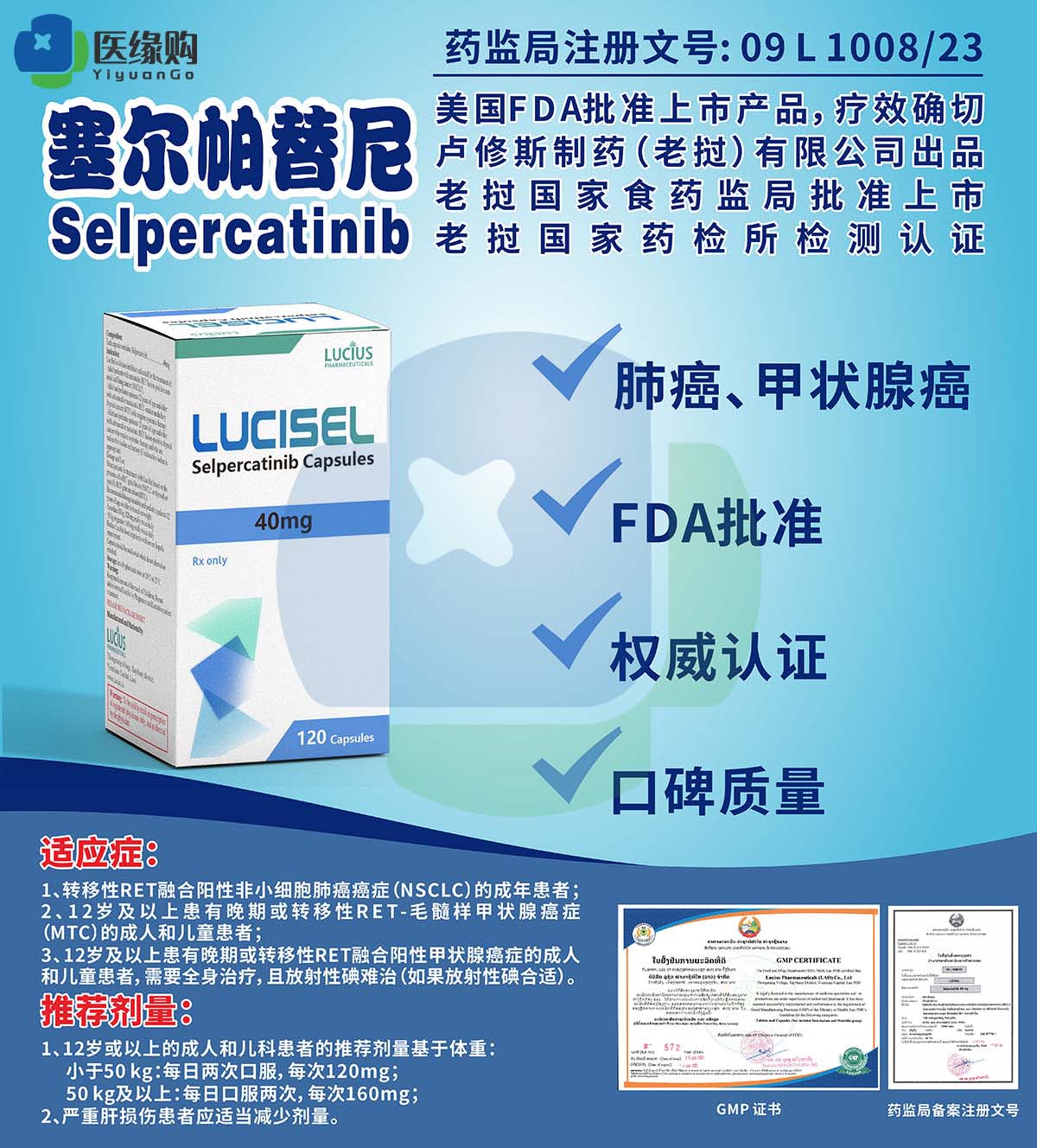 塞尔帕替尼（Selpercatinib）