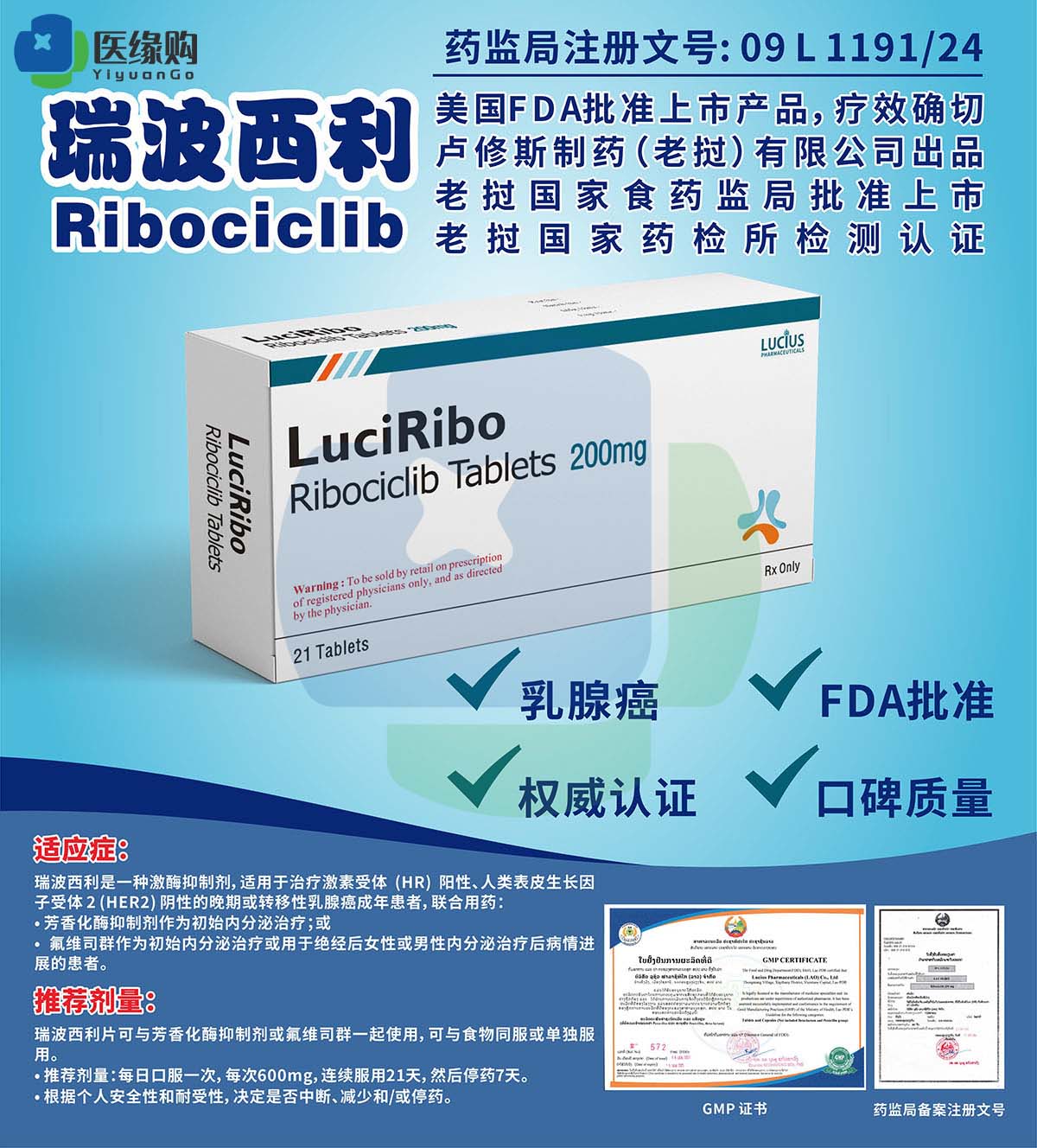 瑞波西利（Ribociclib）