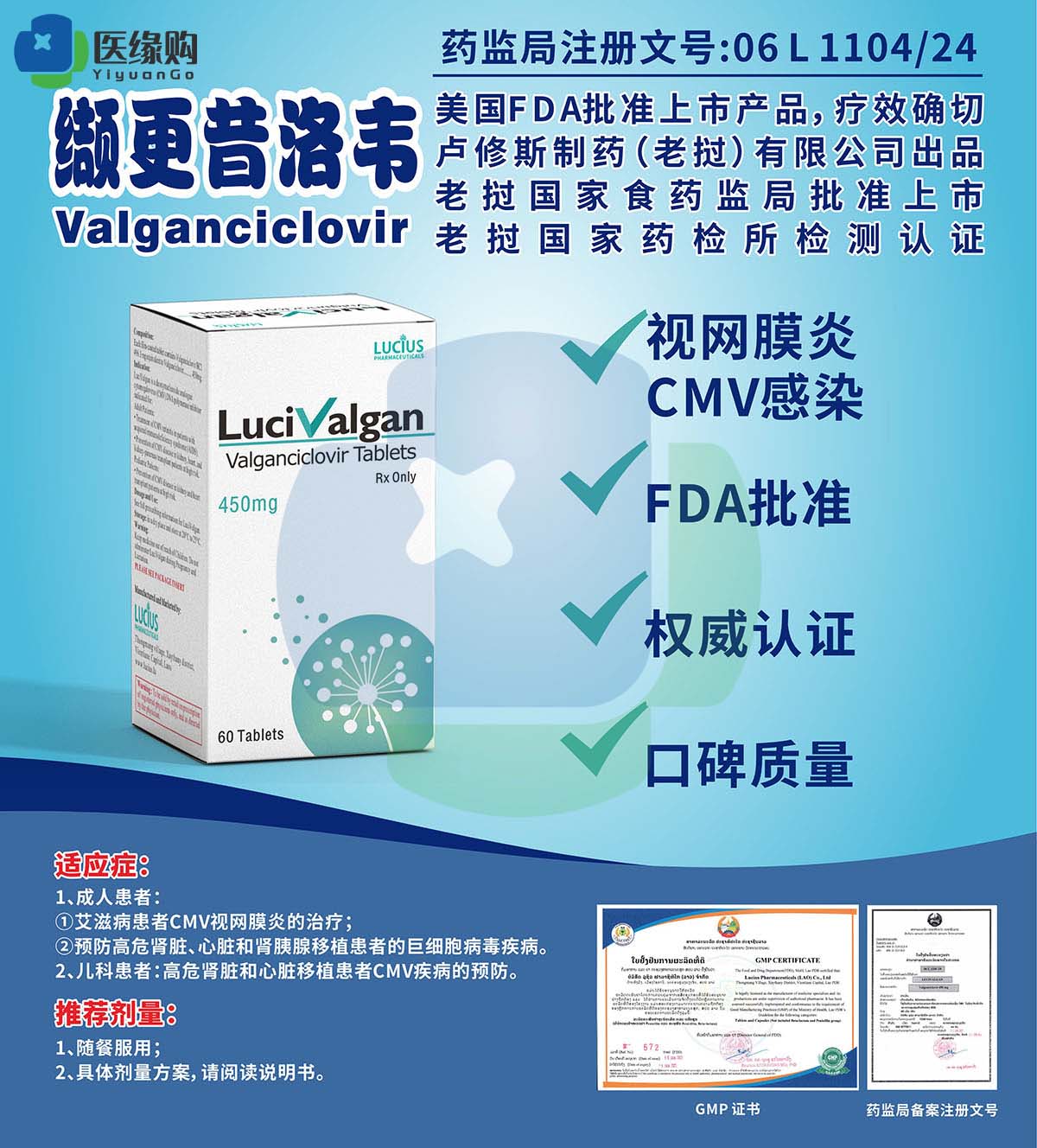 缬更昔洛韦（Valganciclovir）