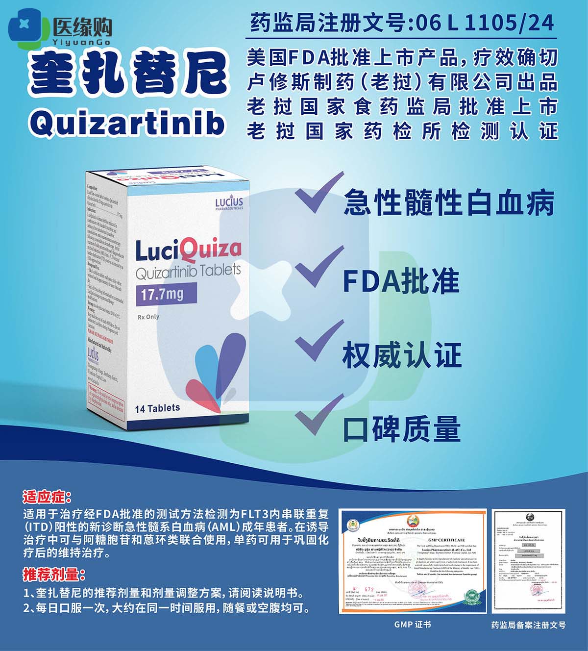 奎扎替尼（Quizartinib）17.7mg