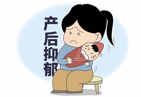 产后抑郁