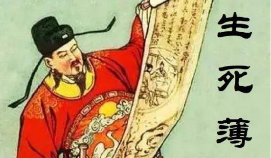 生死簿上的利益暗流 生死簿上的利益暗流