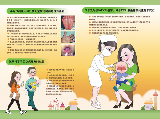 手足口病的普及 手足口病的普及