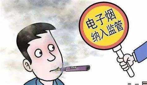 电子烟监管加码的背景 电子烟监管加码的背景