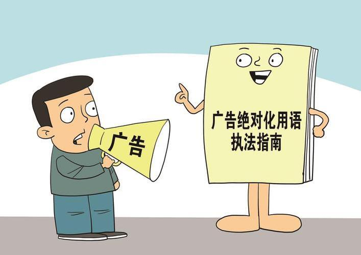 核心条款:重构广告真实性标准 核心条款:重构广告真实性标准